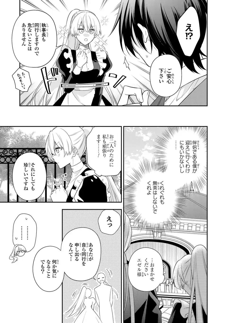 DOKUYAKU HENJITE AI TO NARU: TENSEI SHITARA OTOKO NO YOME GA IRU KUZU KIZOKU Chapter 3 - Page 27