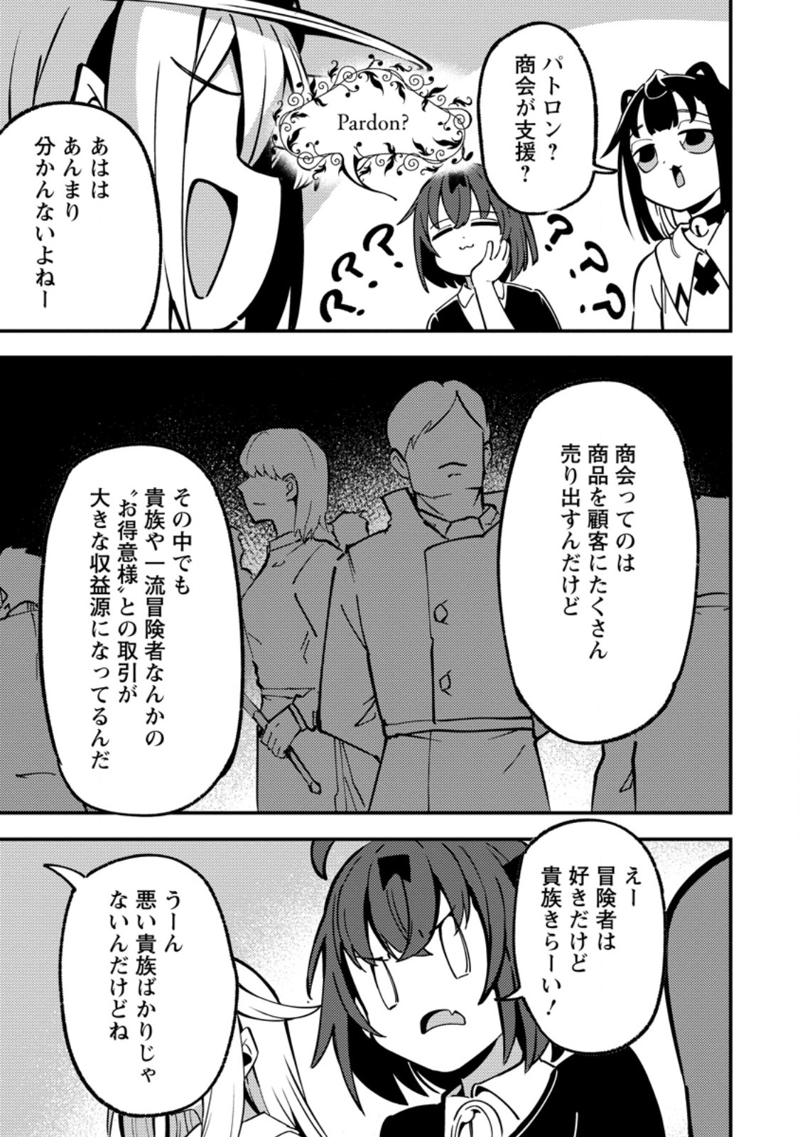 SAIKYOU KYUUTEI SHINANNYAKU NO SSSAN, TSUIHOU SARETA HEKICHI DE MUSOU SURU: MABOROSHI TO NATTA SHUZOKU NO BISHOUJO TACHI WO SODATETE HENKYOU WO KAITAKU Chapter 23.1 - Page 5