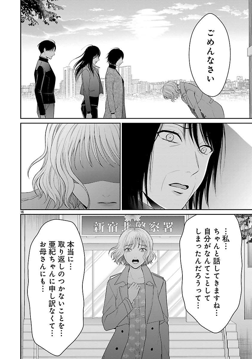 WATASHI GA TSUMI WO OKASU RIYUU: YAMI BAITO NI HAMARU ONNA-TACHI Chapter 8.2 - Page 4