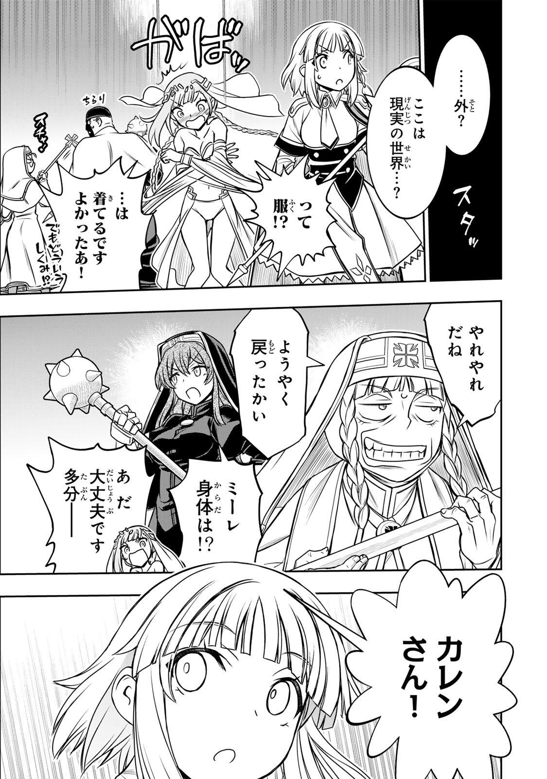 NENGAN NO AKUYAKU REIJOU (LAST BOSS) NO KARADA WO TENIIRETAZO! Chapter 100 page 13 - nihonkuni.com
