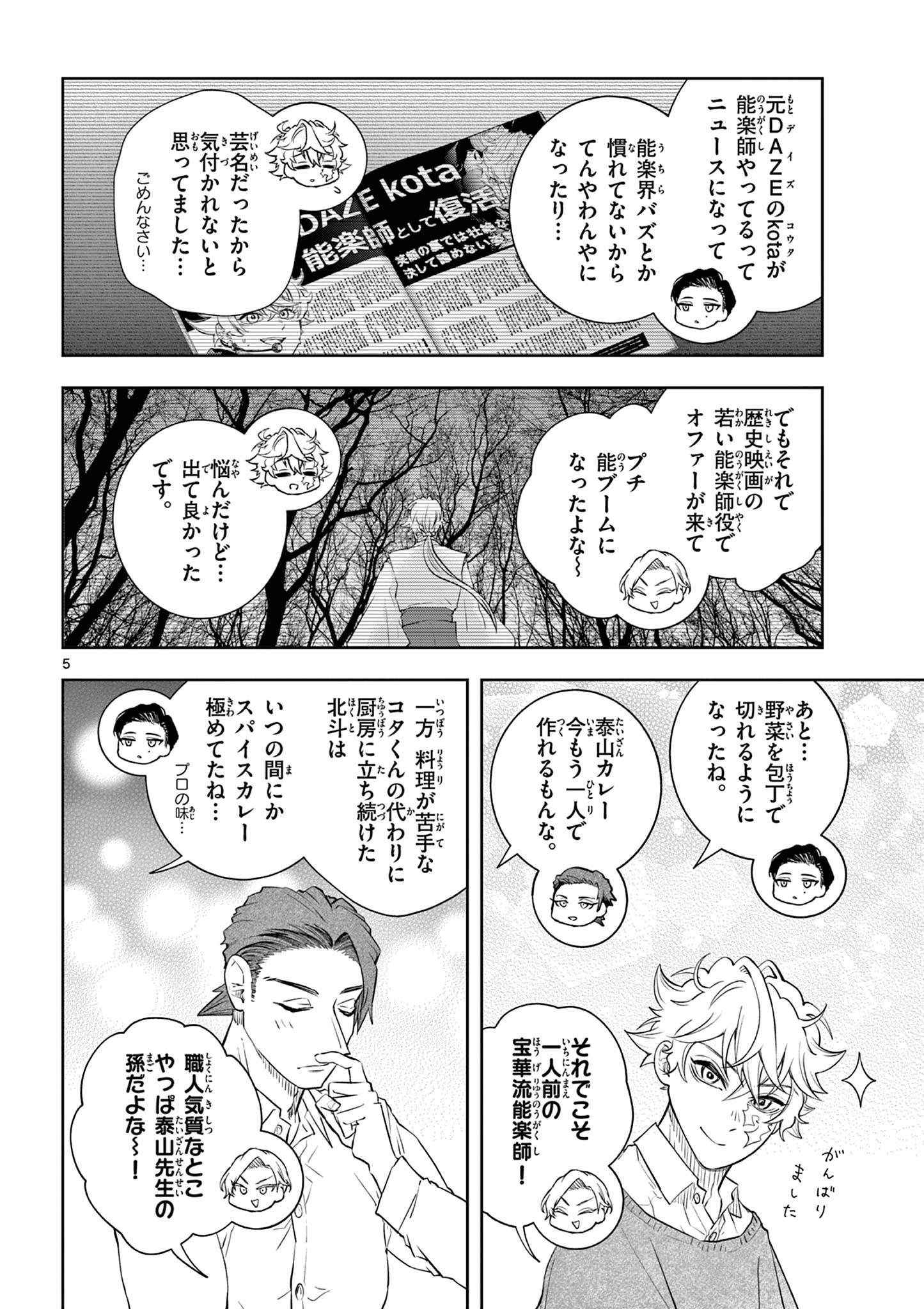 SHITE NO HANA - NOUGAKUSHI HAGA KOTAROU NO SAKIKATA Chapter 65 - Page 5