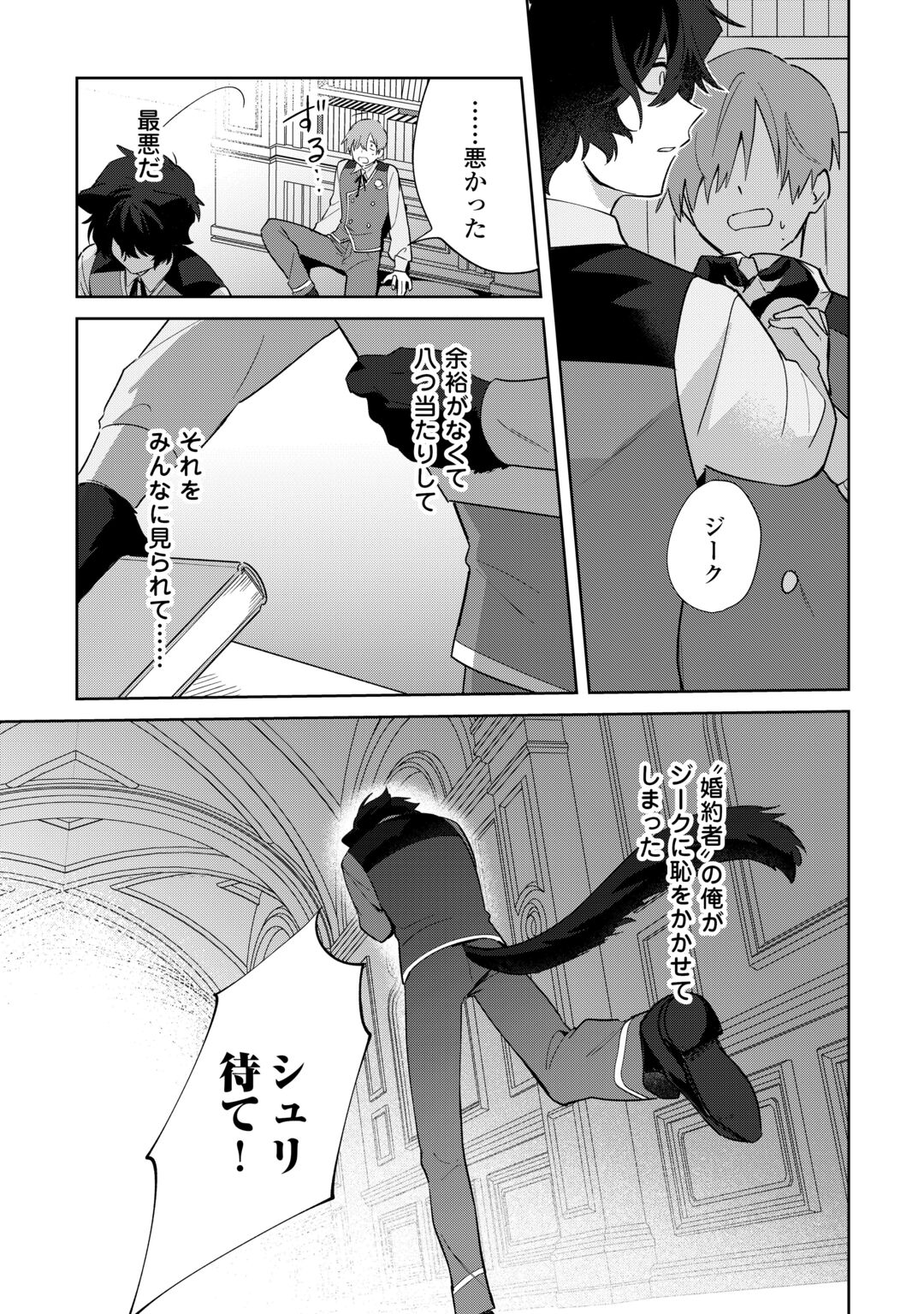 FUTAGO NO OUJI NI FUTAGO DE KONYAKU SHITAKEDO "JANAI HOU" DAKARA YAMIMAHOU WO KIWAMERU Chapter 5 page 13 - nihonkuni.com