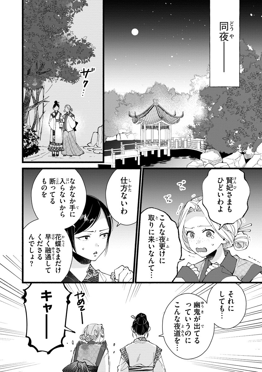 KOUKYU NO DANSOUHI: NAZOTOKI MUSUME WA KOUTEI NO OKINIIRI Chapter 7 - Page 30