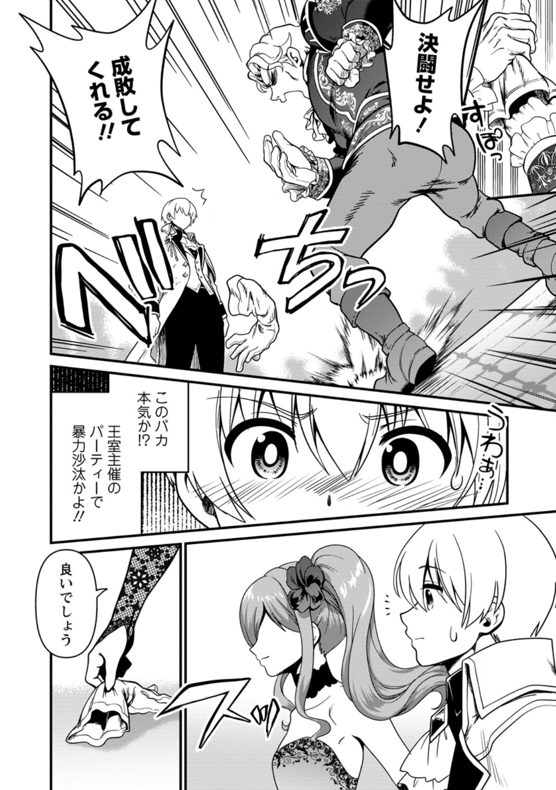 TEINEN GO WA ISEKAI DE TANEUMA SEIKATSU Chapter 6.2 - Page 11