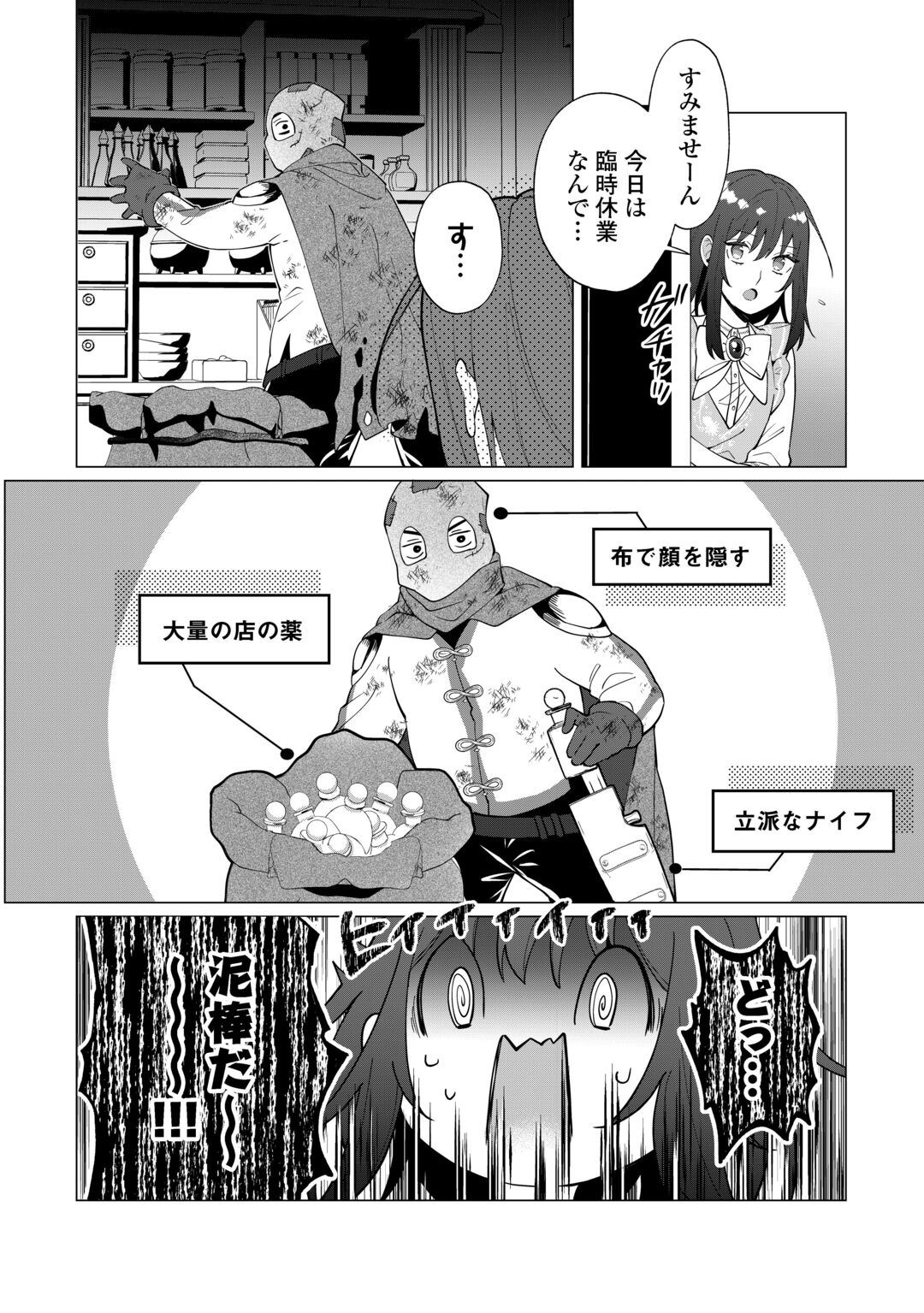 WATASHI WO OIDASU NO WA II DESU KEDO, KONO IE NO KUSURI TSUKUTTA NO ZENBU WATASHI DESU YO? Chapter 22 page 20 - nihonkuni.com