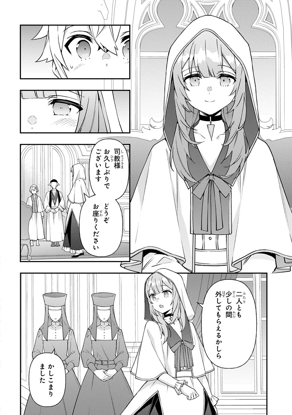 TENSEI KIZOKU NO ISEKAI BOUKENROKU ~JICHOU WO SHIRANAI KAMIGAMI NO SHITO~ - RAW Chapter 81.1 page 10 - nihonkuni.com