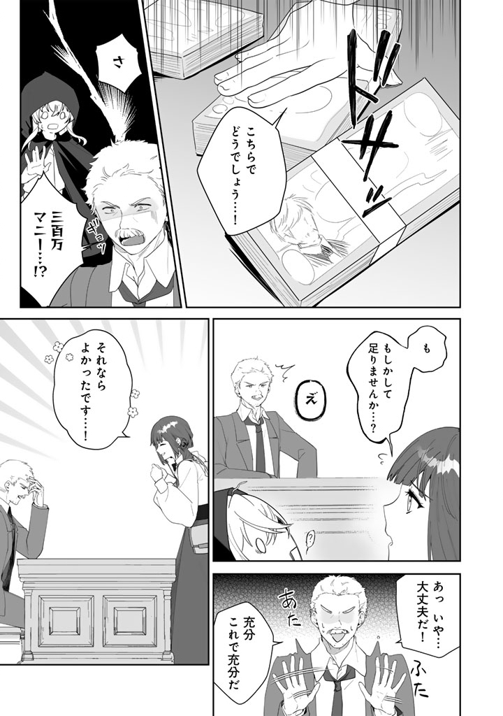 OOATARI REIJOU WA NIDOME NO JINSEI WO OUKA SURU: SHINITAKU NAI NODE HYAKUOKU MONEY WO TE NI RINKOKU HE TOUBOU SHIMASU Chapter 4.1 page 11 - nihonkuni.com