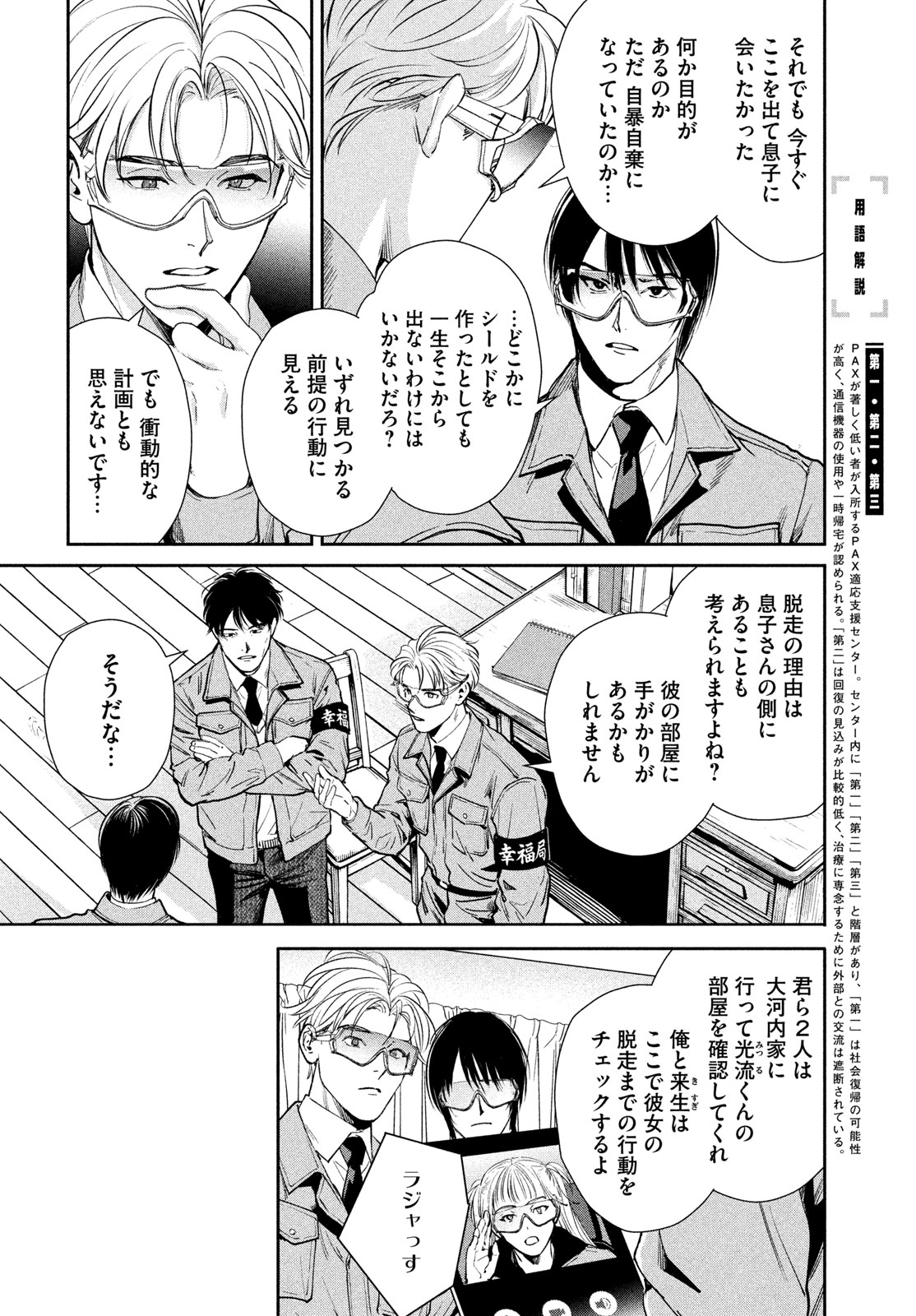 PAX: KOKUMIN KOUFUKU KANRIKYOKU Chapter 5 - Page 8
