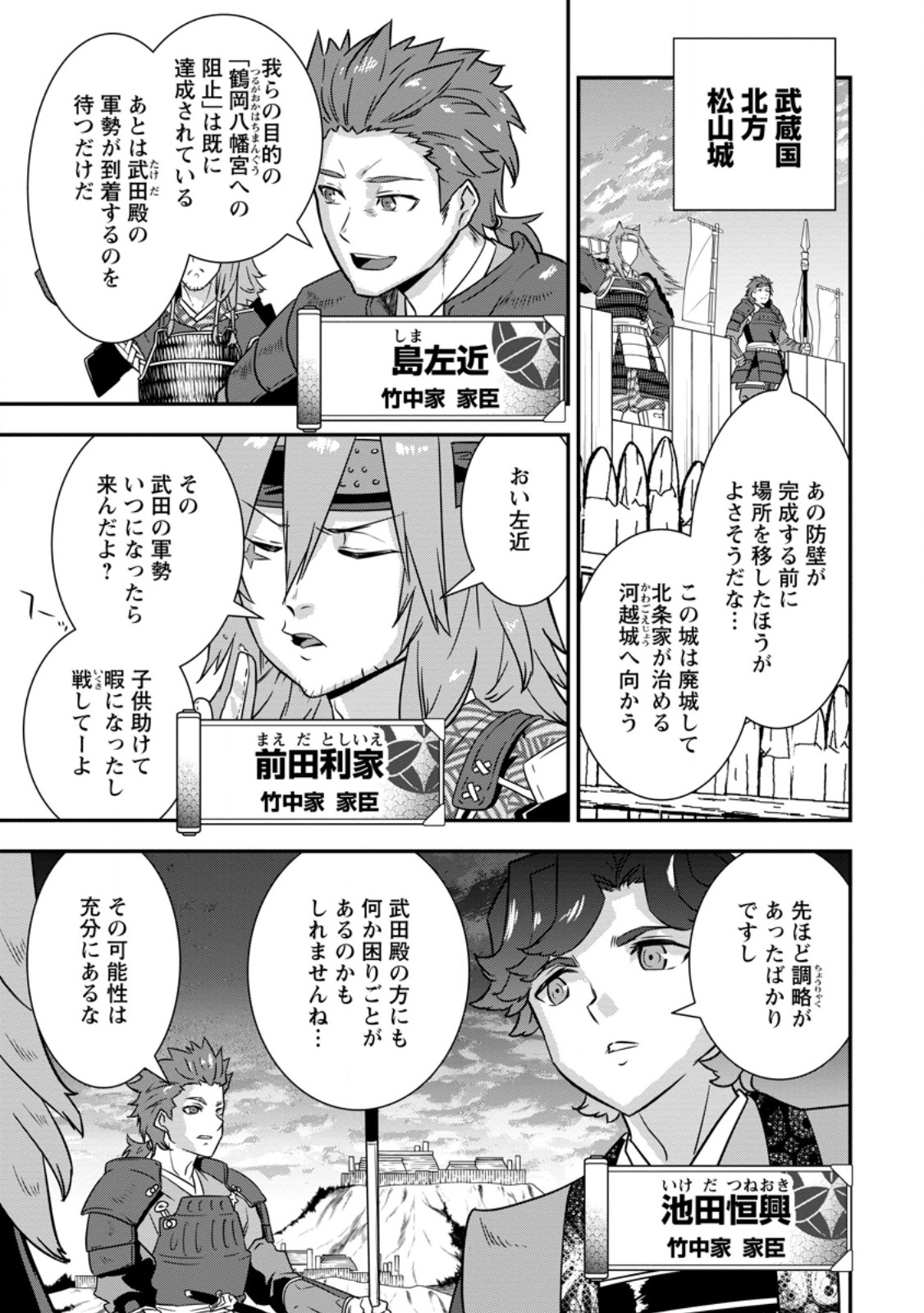TENSEI! TAKENAKA HANBEE ~ BUSHOU NI TENSEI SHITA NAKAMATACHI TO SENGOKU RANSE O IKINUKU ~ (MANGA) - RAW Chapter 36.1 - Page 3