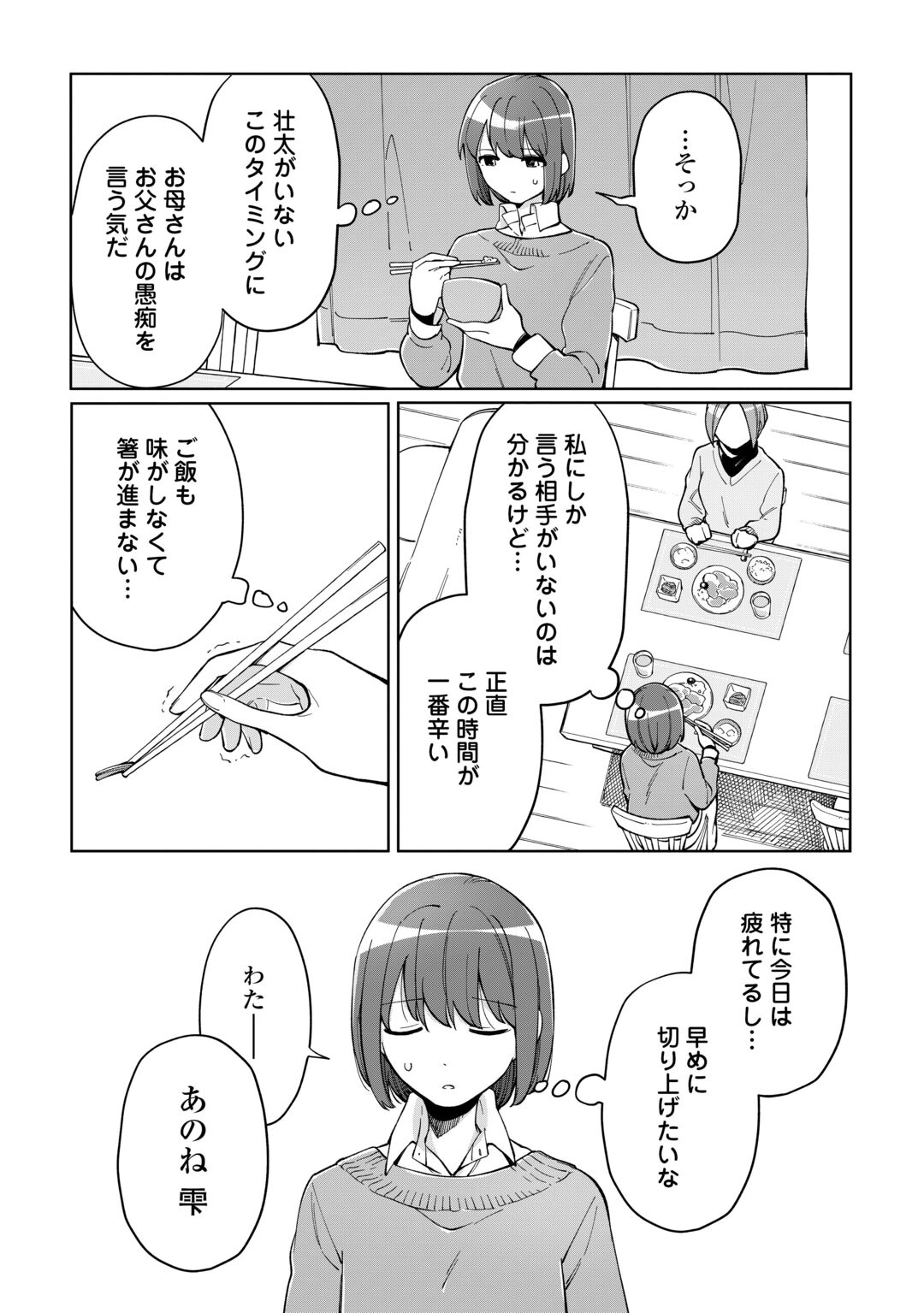 #KIETAI BOKU HA KIMI NI 150 JI NO AI WO AGERU - RAW Chapter 12 page 5 - nihonkuni.com