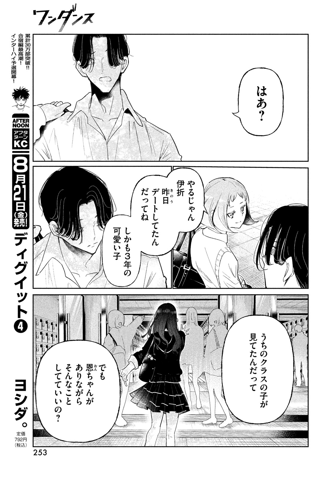 WONDANCE - RAW Chapter 78 - Page 21