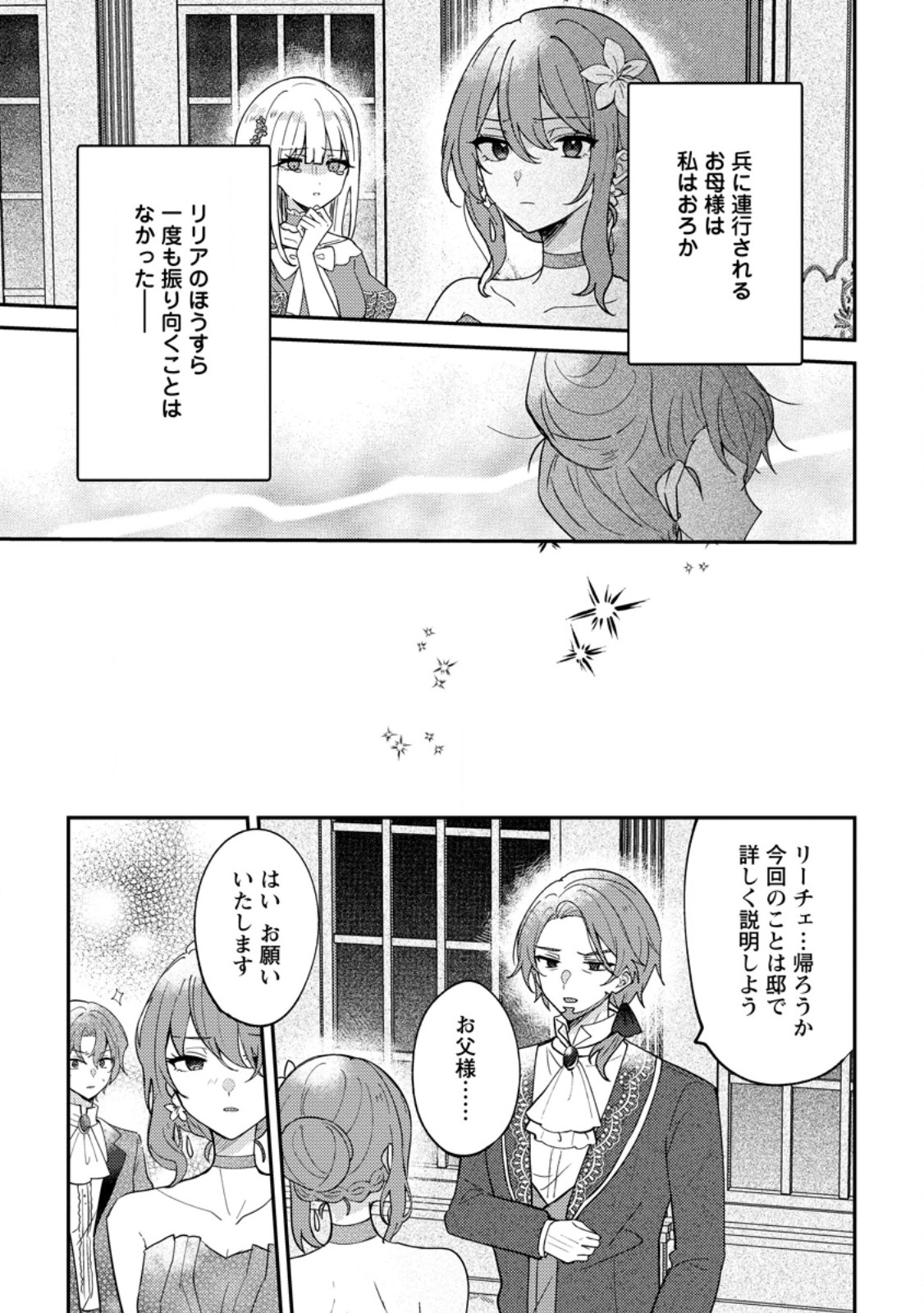 DATTE, ANATA GA UWAKI WO SHITA KARA Chapter 8.3 - Page 4