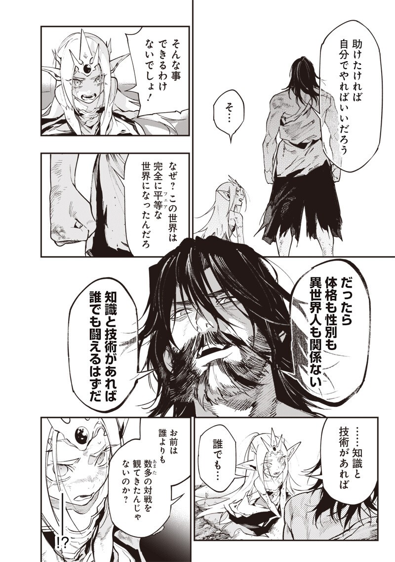 TENSEI KAKU GAMER - OJI DEMO KATERU ISEKAI KOURYAKU Chapter 26 - Page 12