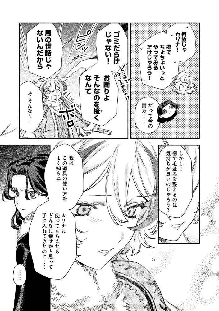 AKUYAKU REIJOU NO WO YOME-SAMA Chapter 16.5 - Page 7