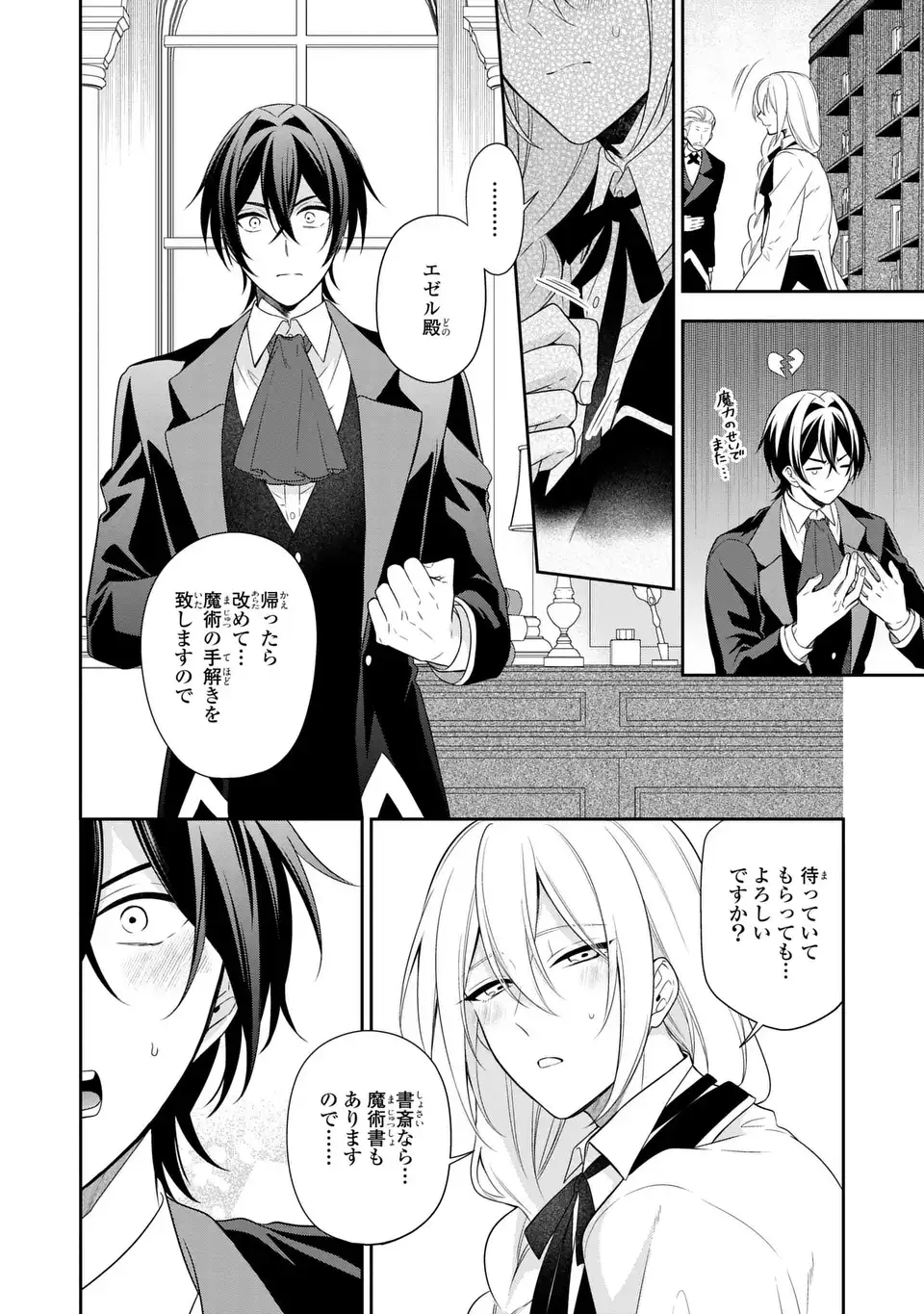 DOKUYAKU HENJITE AI TO NARU: TENSEI SHITARA OTOKO NO YOME GA IRU KUZU KIZOKU Chapter 3 - Page 16