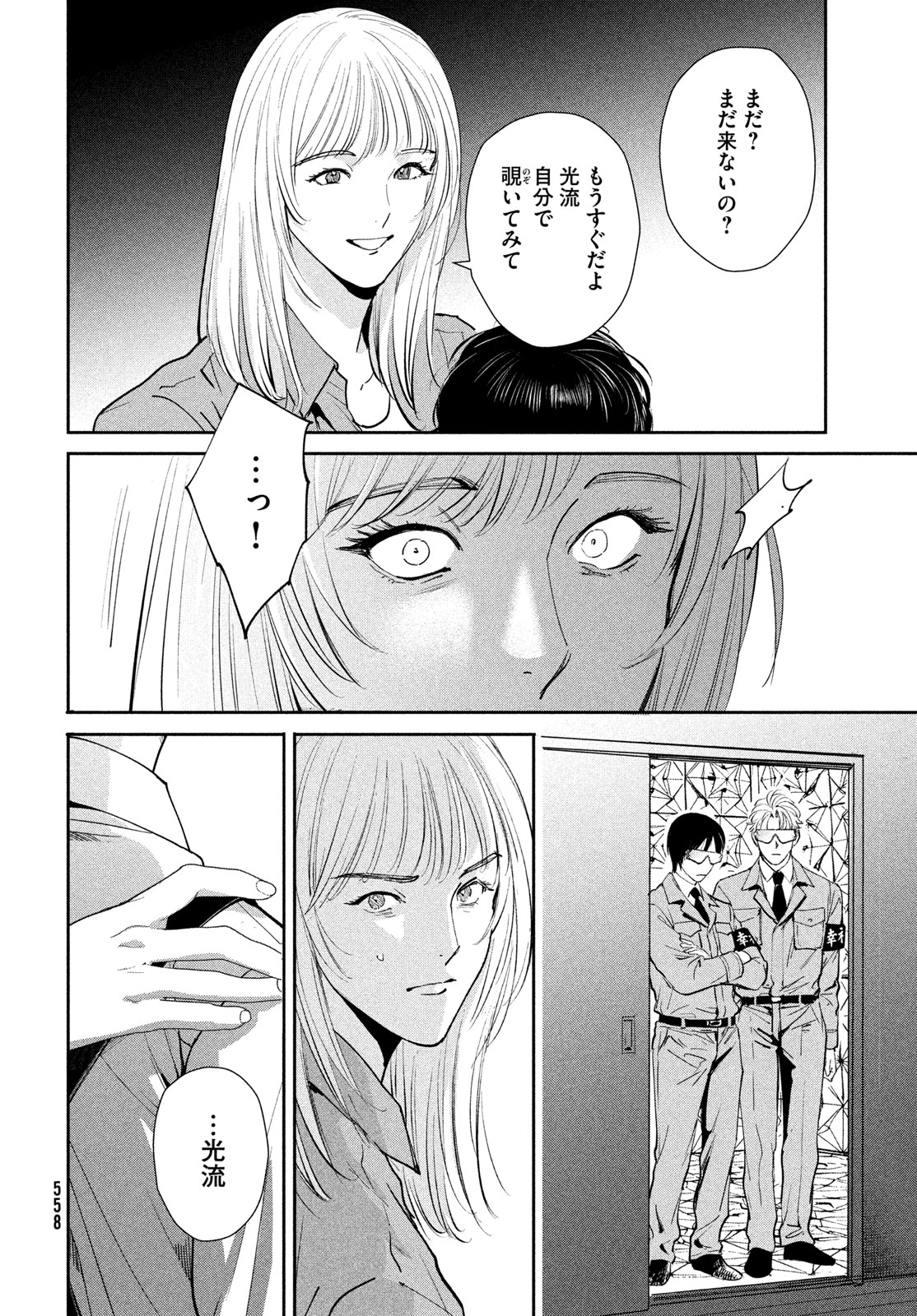 PAX: KOKUMIN KOUFUKU KANRIKYOKU Chapter 5 - Page 38