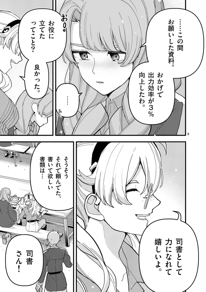 TEIKOKU DAI 11 ZENSEN KICHI MASHIRUBE TOSHOKAN, TADAIMA KAIKAN CHUU - RAW Chapter 9 - Page 9