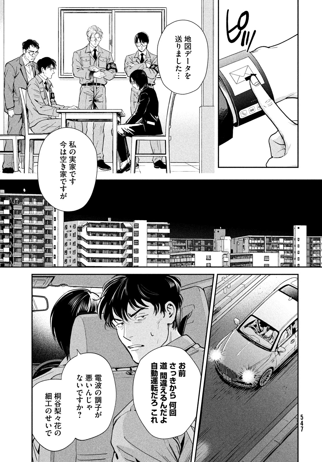 PAX: KOKUMIN KOUFUKU KANRIKYOKU Chapter 5 - Page 27