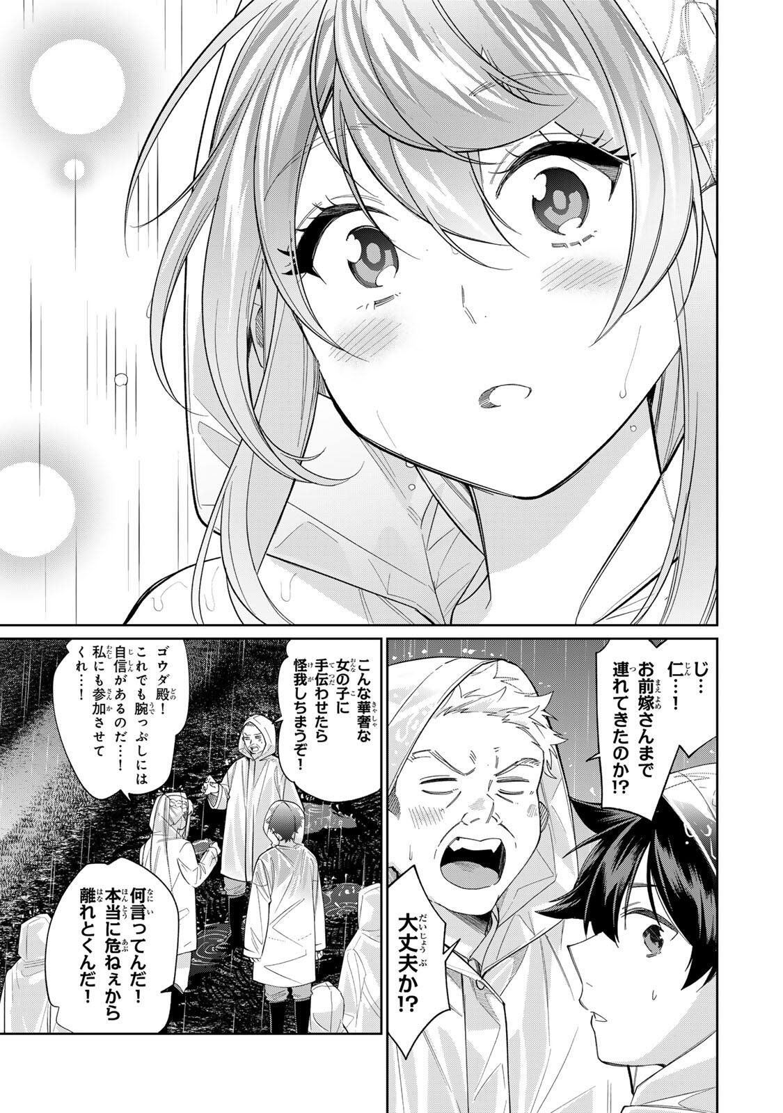 TANBO DE HIROTTA ONNA KISHI, INAKA DE ORE NO YOMEDA TO OMOWA RETE IRU - RAW Chapter 76 page 3 - nihonkuni.com