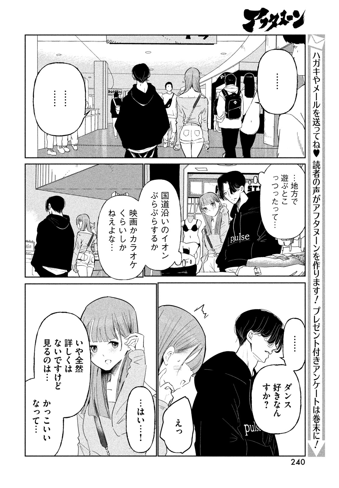 WONDANCE - RAW Chapter 78 - Page 8