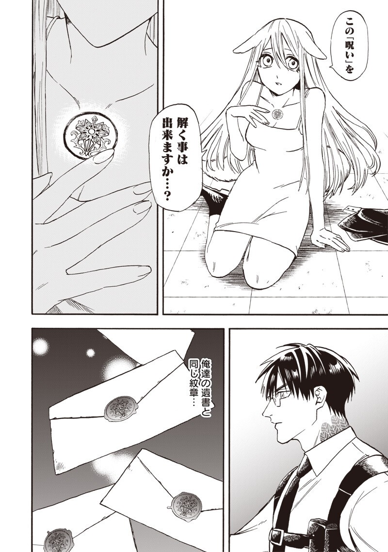 YUUSHA IZOKU Chapter 25 - Page 10