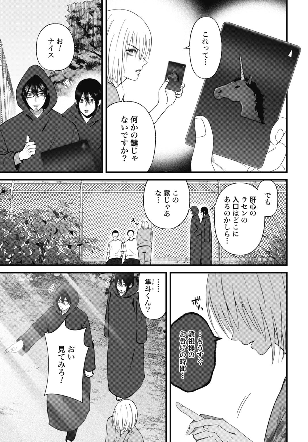DATENCHI NO KARUTE Chapter 29 - Page 7