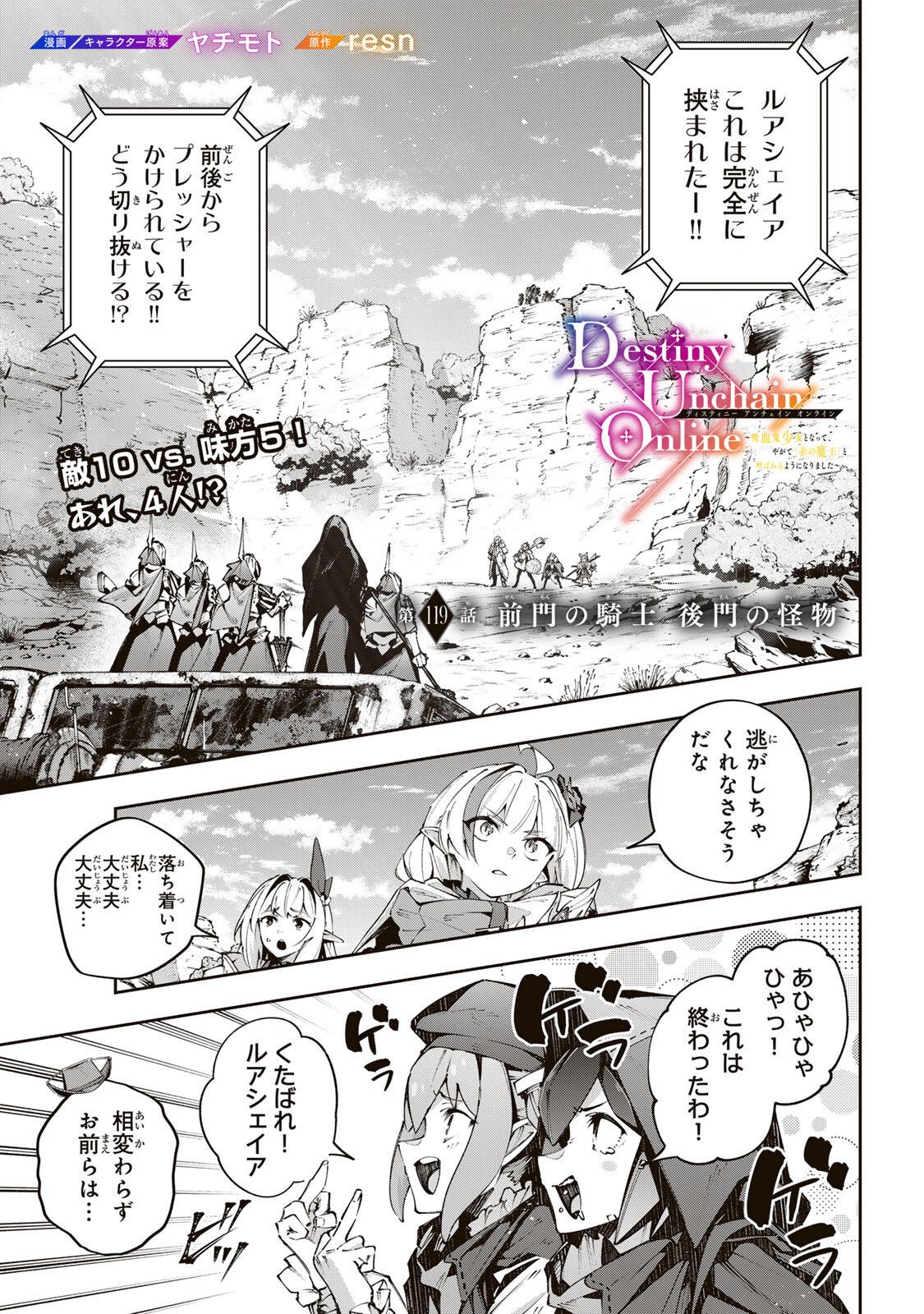 DESTINY UNCHAIN ONLINE Chapter 119 page 1 - nihonkuni.com