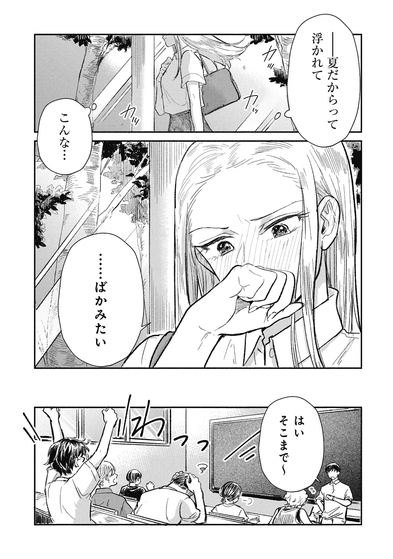 BLUE PRINT Chapter 8 - Page 7