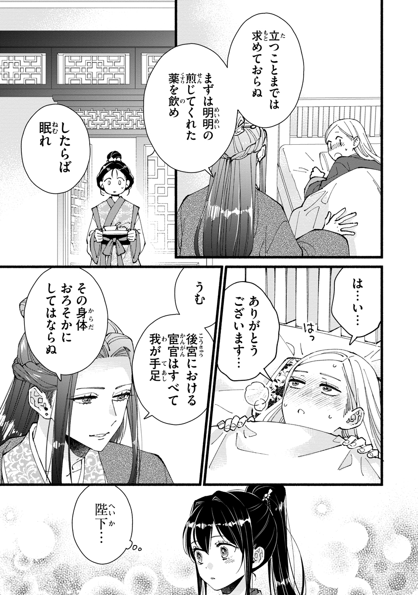 KOUKYU NO DANSOUHI: NAZOTOKI MUSUME WA KOUTEI NO OKINIIRI Chapter 7 - Page 19