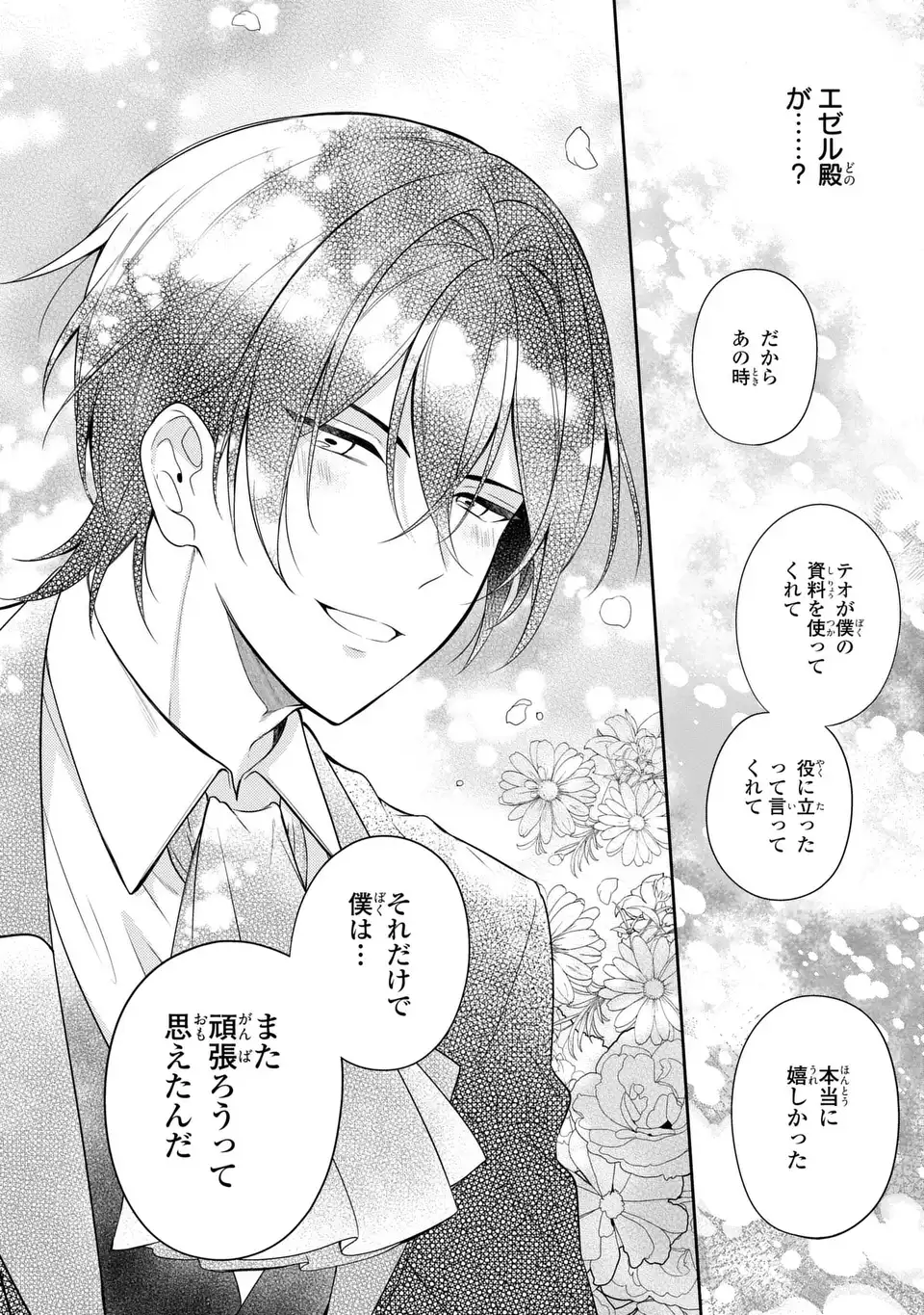 DOKUYAKU HENJITE AI TO NARU: TENSEI SHITARA OTOKO NO YOME GA IRU KUZU KIZOKU Chapter 3 - Page 20