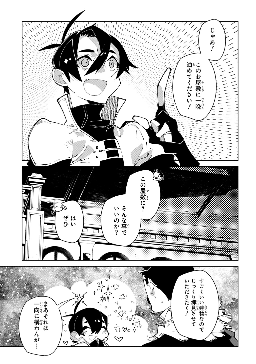 ISEKAI TENSEI NO BOUKENSYA - RAW Chapter 72 page 29 - nihonkuni.com