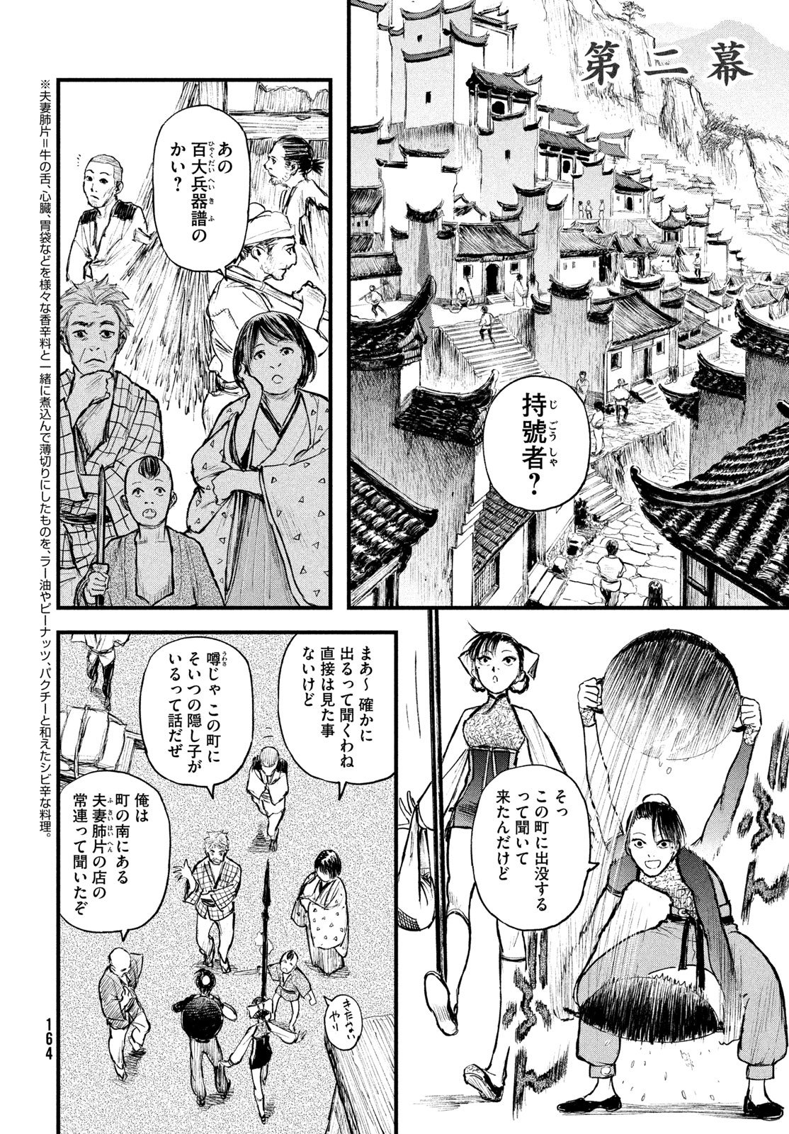 HYAKUDAI HEIKIFU Chapter 2 page 4 - nihonkuni.com