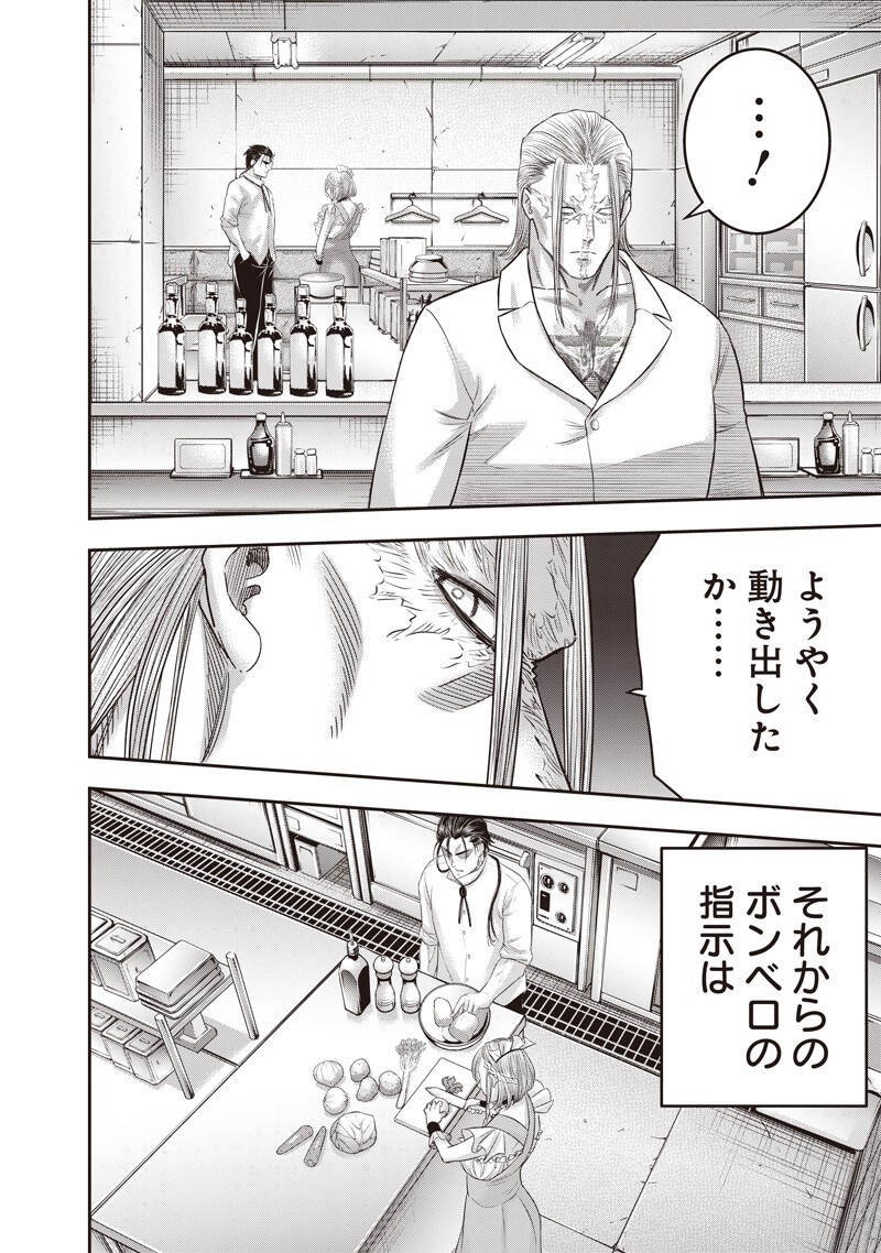 DINER - RAW Chapter 262 - Page 6