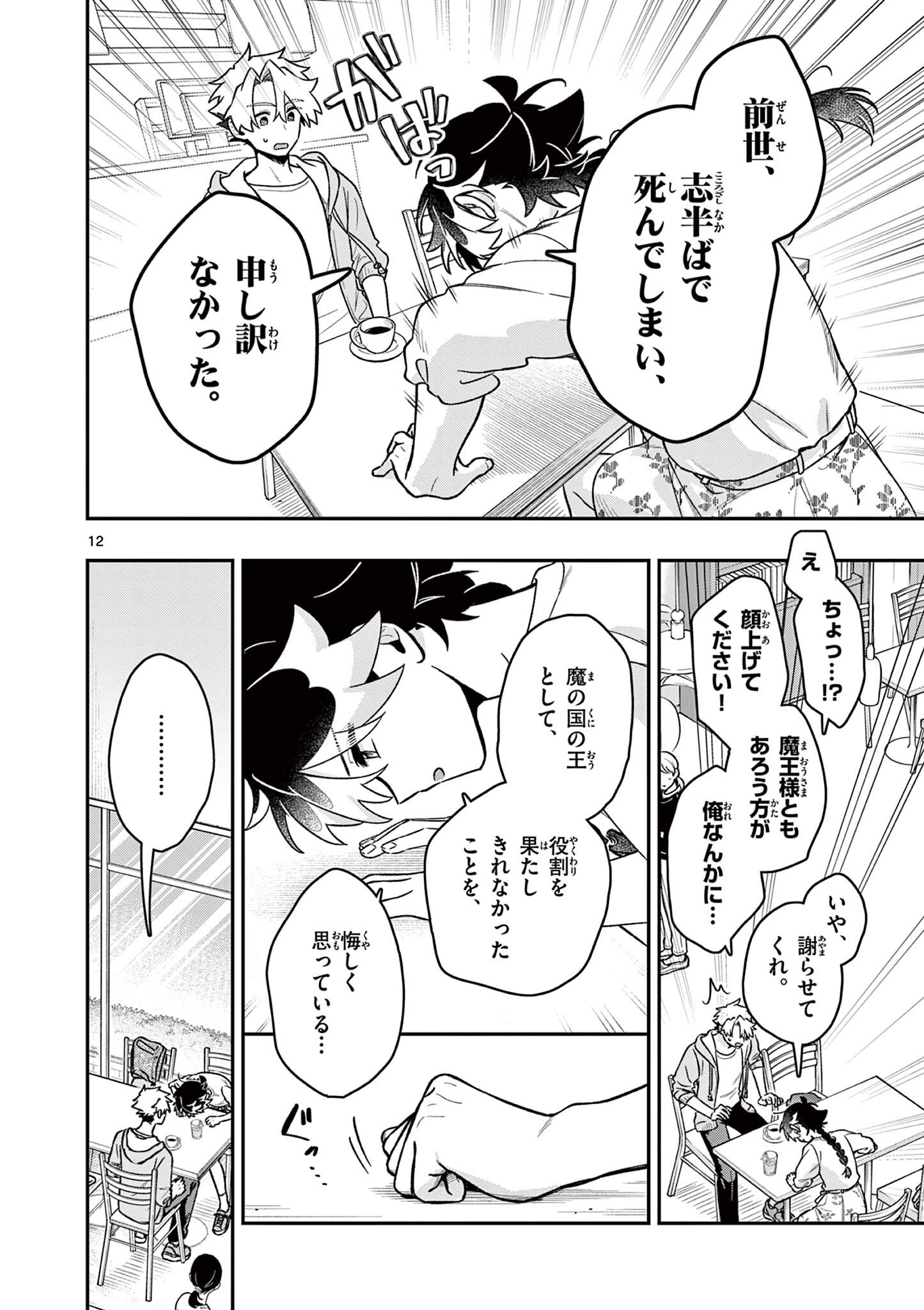 MAO-SAMA, RE RE REVENGE! Chapter 6 page 12 - nihonkuni.com