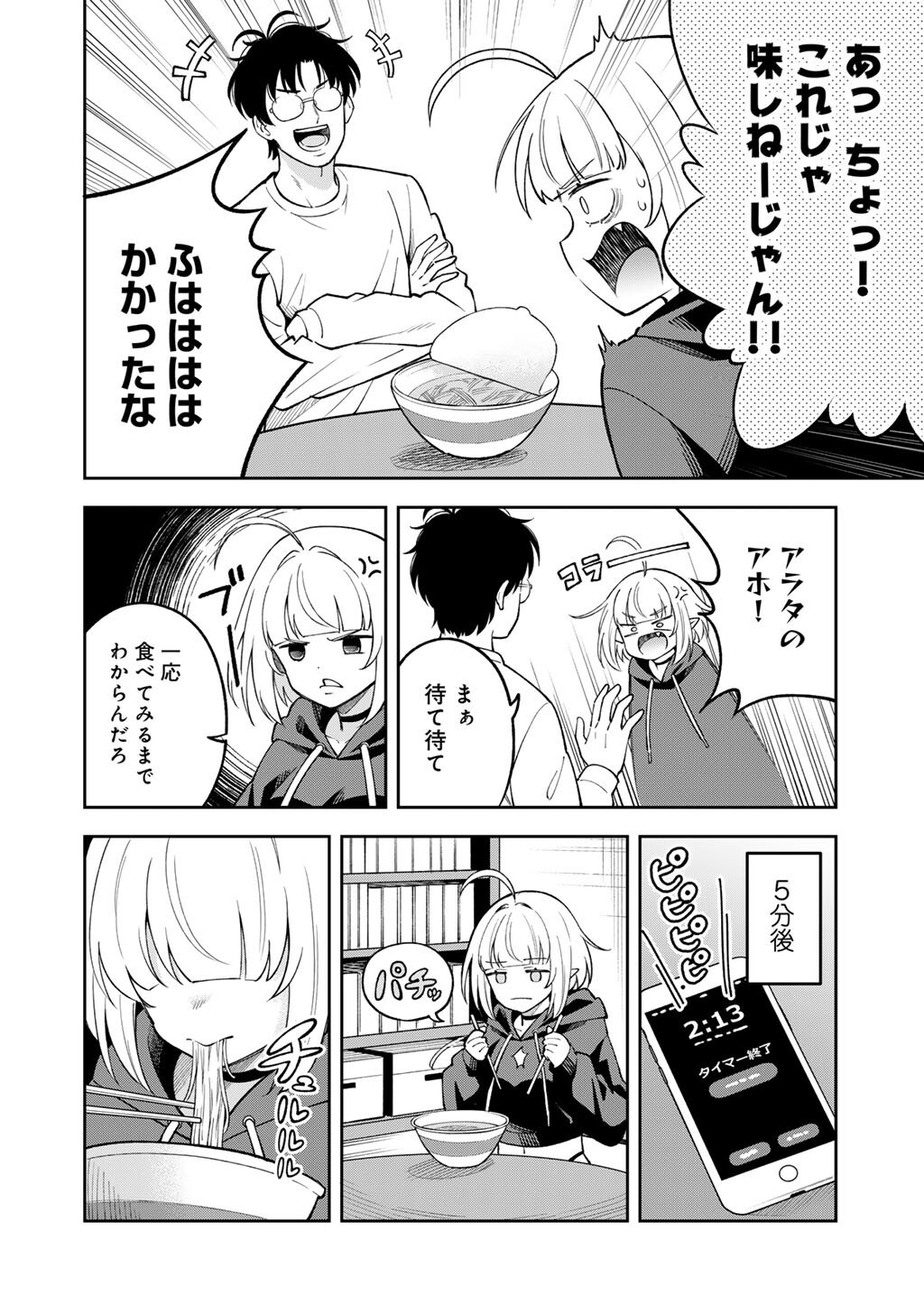 ITADAKIMASU, YOAKE MADE. ~NEMURENAI SHOUSETSUKA TO SUENAI KYUUKETSUKI~ Chapter 3 page 10 - nihonkuni.com