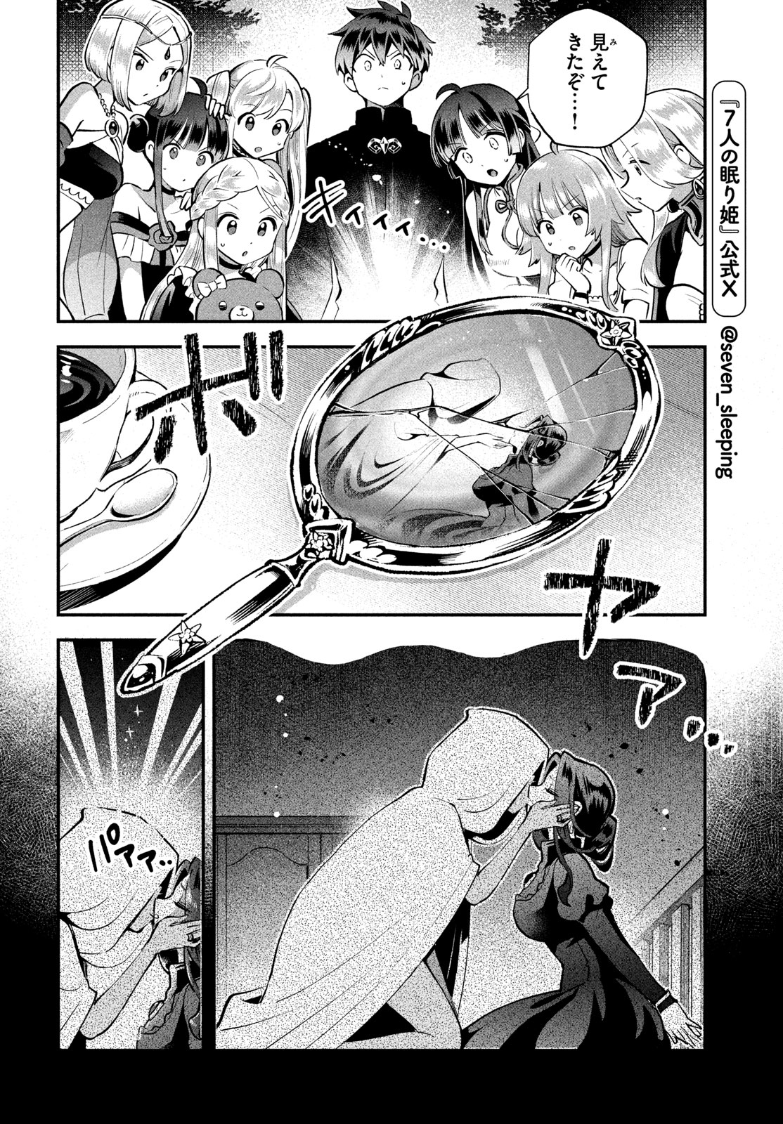 7-NIN NO NEMURI HIME Chap 115 - Pic 9