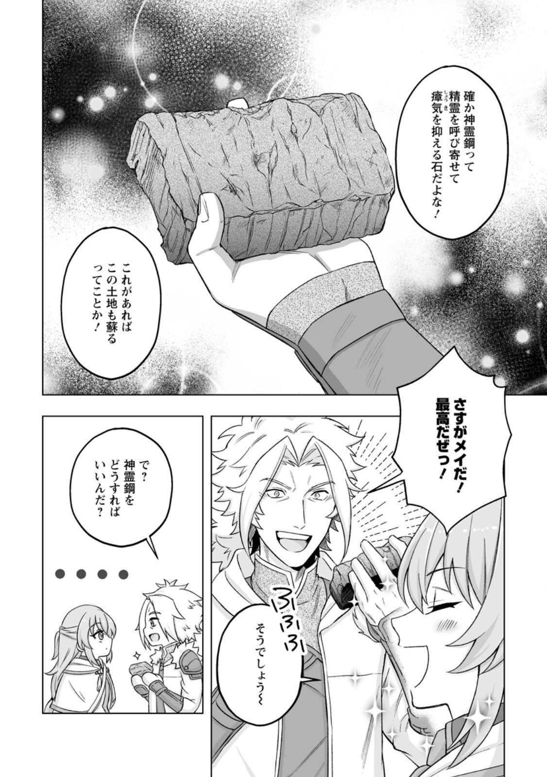 KUSETSU YONNEN, RISOU NO SEIJO WO ENJIRU NO NI TSUKAREMASHITA: BENRI’YA ATSUKAI SURU KUNI WA SUTE “HAKUMA SHIRUBESHI” TO NARI TABI NI DERU Chapter 11.3 - Page 2