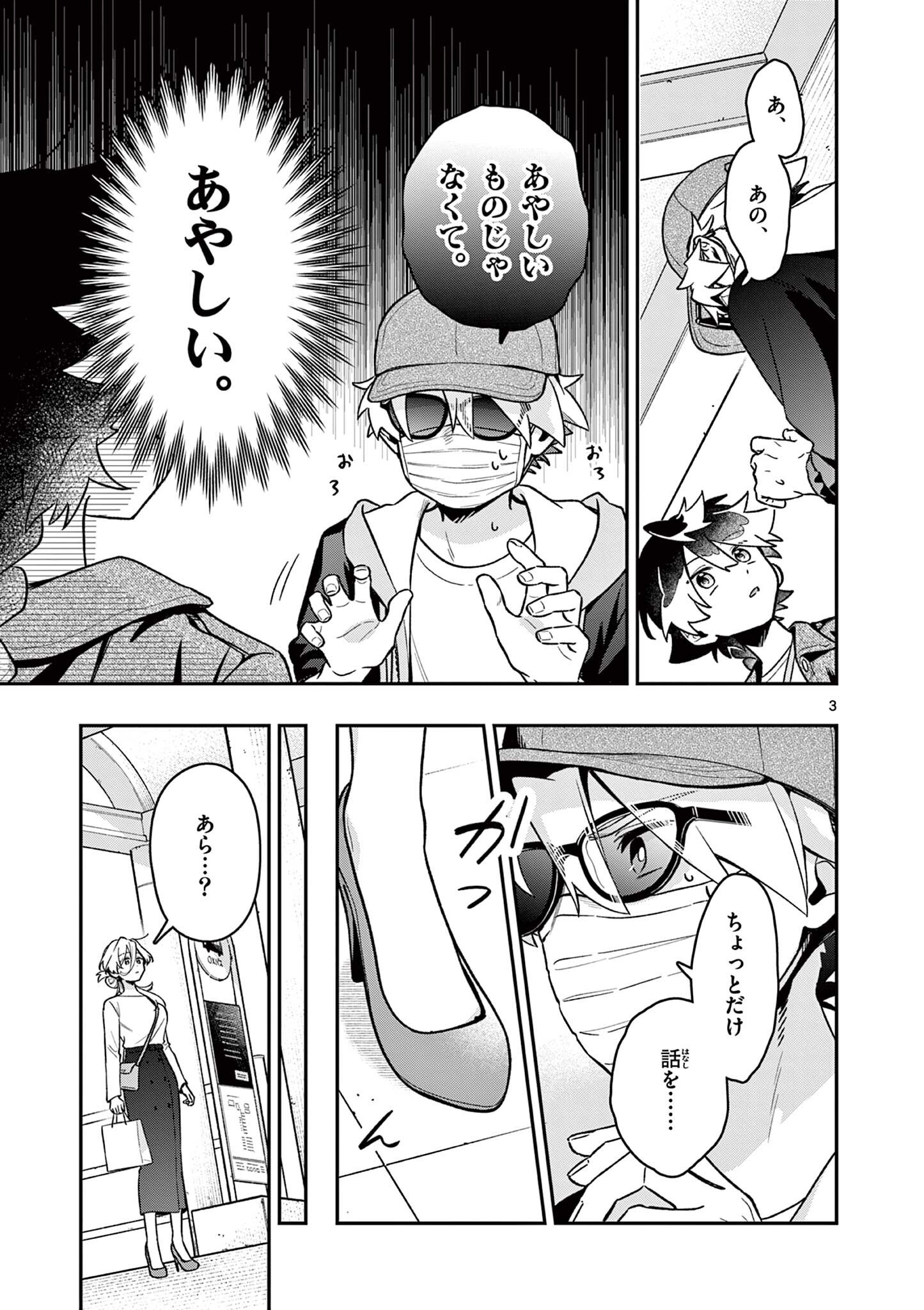 MAO-SAMA, RE RE REVENGE! Chapter 6 page 3 - nihonkuni.com