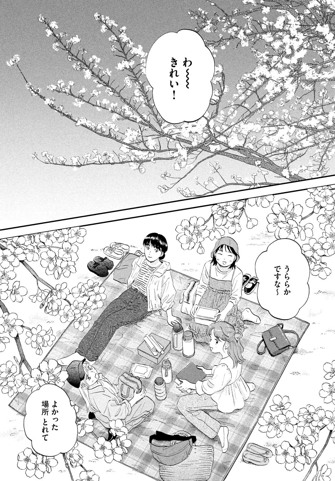 SUKIPPU TO ROFA - RAW Chapter 82 - Page 17