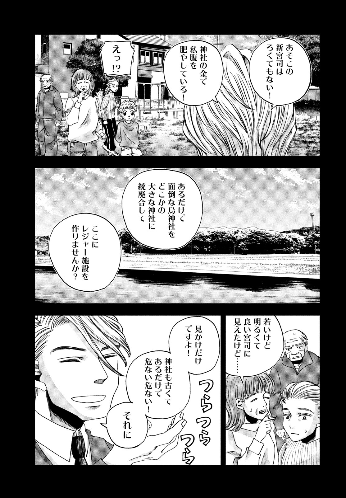 FUSHICHOUGOROSHI Chapter 12 page 17 - nihonkuni.com