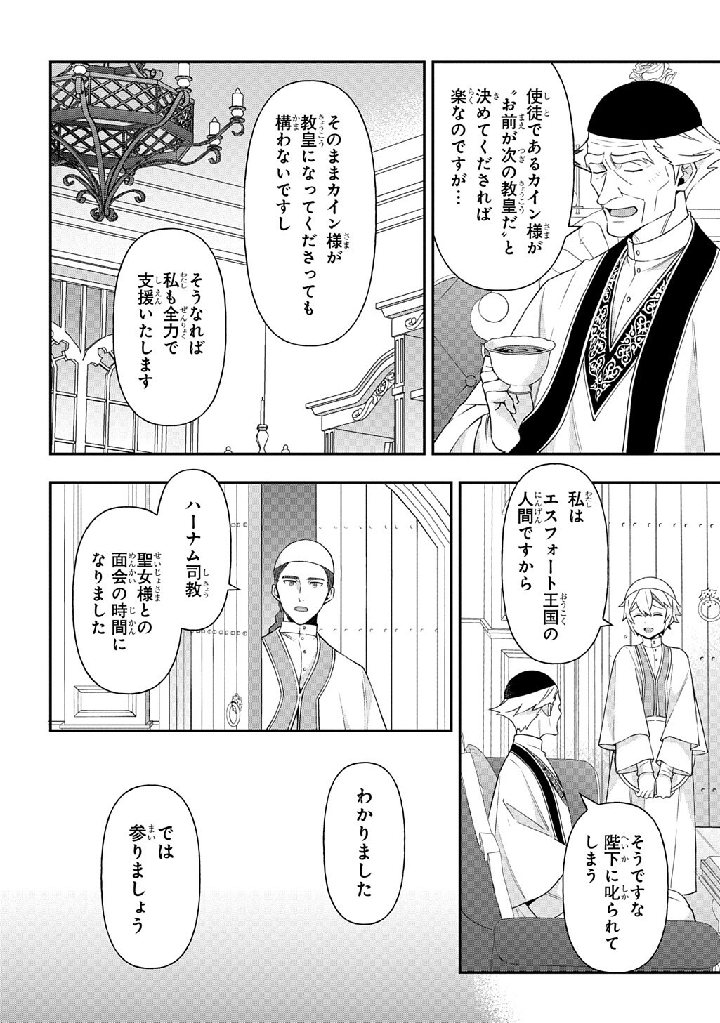 TENSEI KIZOKU NO ISEKAI BOUKENROKU ~JICHOU WO SHIRANAI KAMIGAMI NO SHITO~ - RAW Chapter 81.1 page 8 - nihonkuni.com