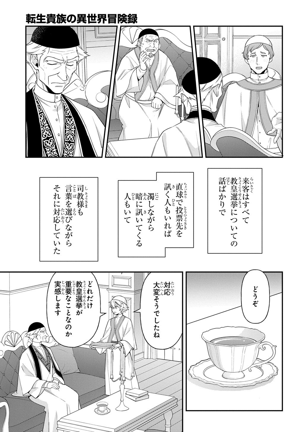 TENSEI KIZOKU NO ISEKAI BOUKENROKU ~JICHOU WO SHIRANAI KAMIGAMI NO SHITO~ - RAW Chapter 81.1 page 7 - nihonkuni.com