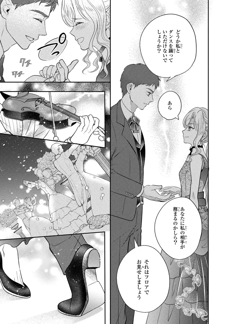 ORE NO IMOUTO WA AKUJO DATTA RASHII Chapter 3 - Page 17