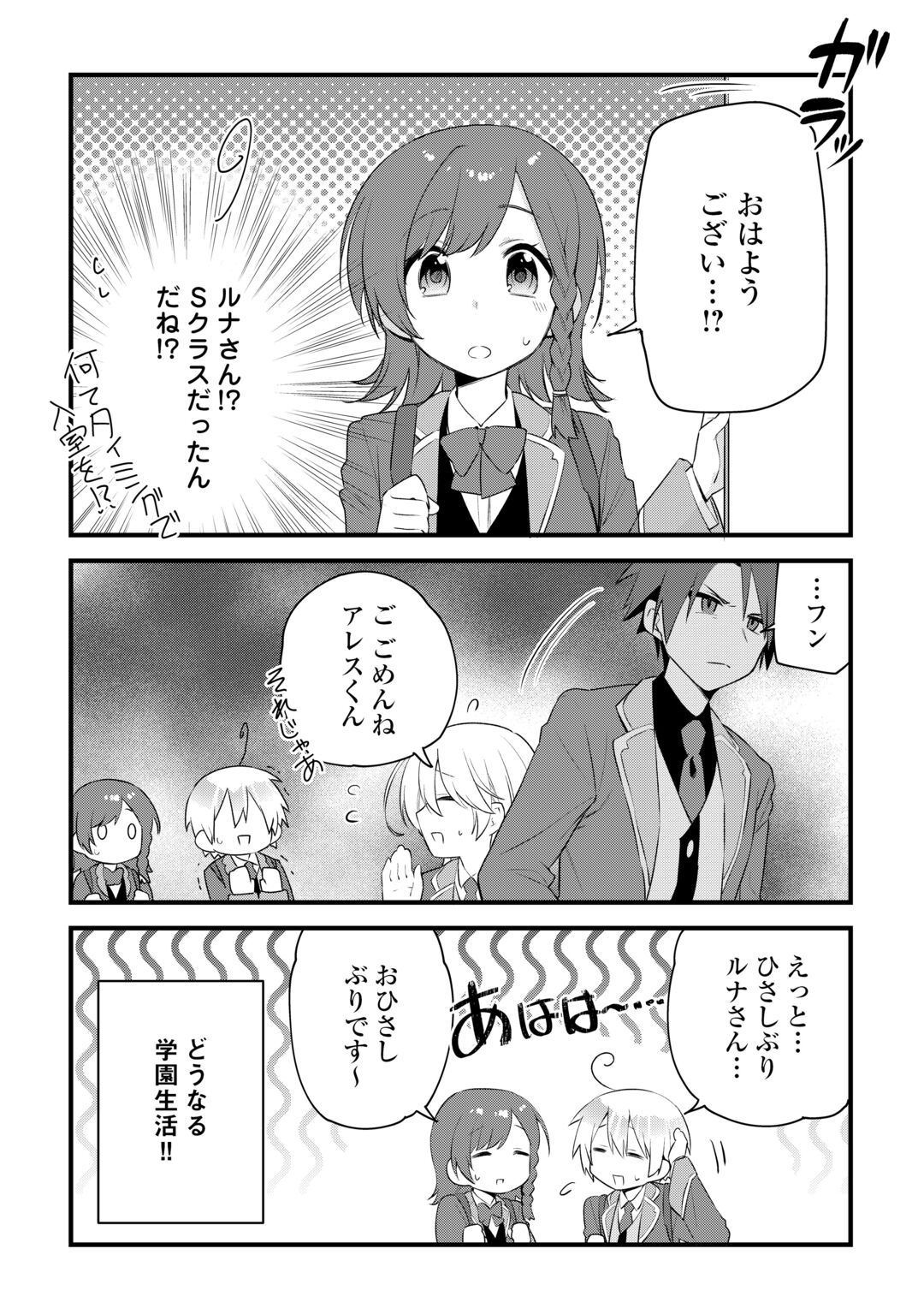 ZENSEI DE KAZOKU NI MEGUMARENAKATTA ORE, KONYO DE HA YASASHI KAZOKU NI KAKOMARERU Chapter 19 page 22 - nihonkuni.com