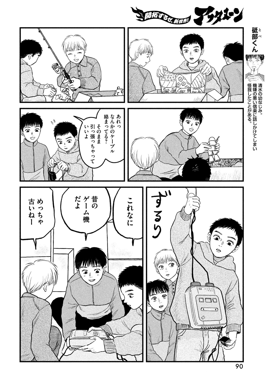DOKUDAMI NO HANA SAKU KORO Chapter 25 page 4 - nihonkuni.com