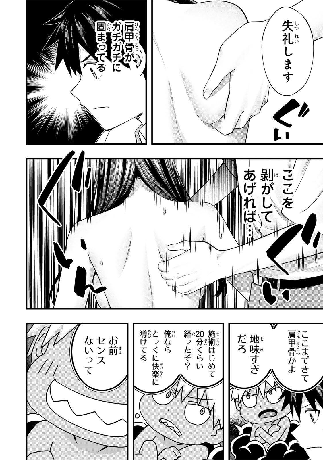 SAWARANAIDE KOTESASHI-KUN Chapter 150 page 16 - nihonkuni.com