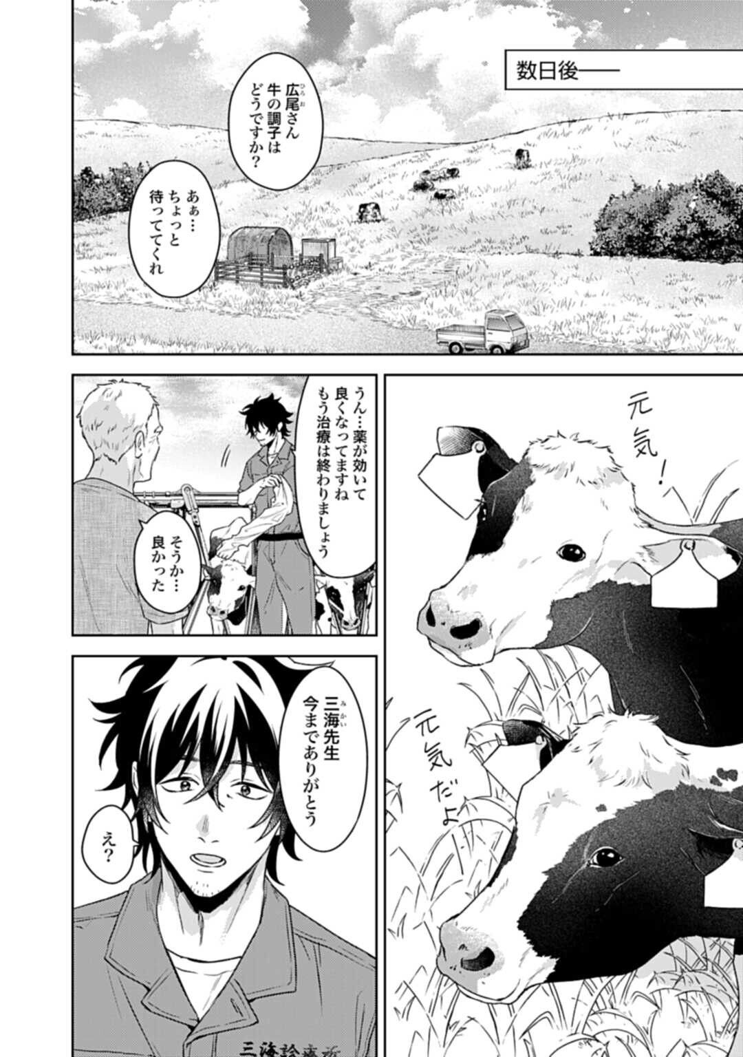 MAKIBA NO KARTE - SANGYOU DOUBUTSU RINSHOU JUUISHI - MITSUMI YUU Chapter 7.2 page 4 - nihonkuni.com