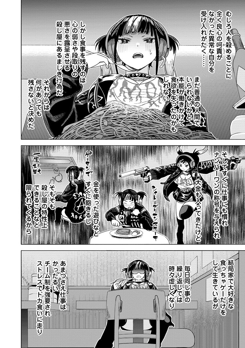 THE HITMAN'S MEAL OF ULTIMATE BLISS - RAW Chap 11.2 - Pic 9