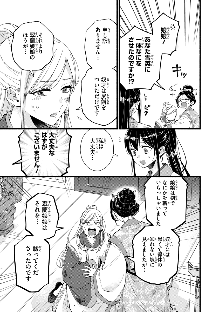 KOUKYU NO DANSOUHI: NAZOTOKI MUSUME WA KOUTEI NO OKINIIRI Chapter 7 - Page 7