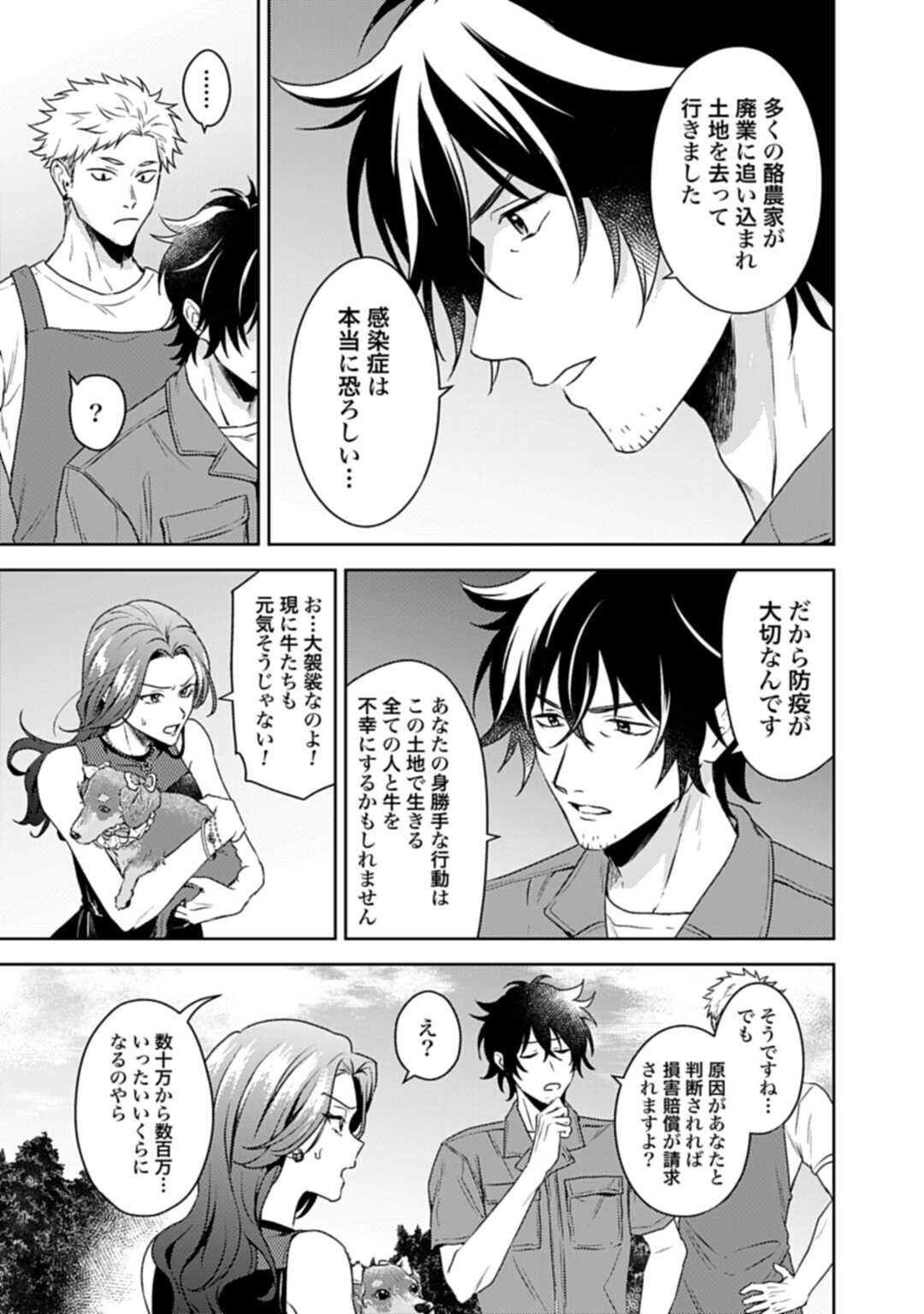 MAKIBA NO KARTE - SANGYOU DOUBUTSU RINSHOU JUUISHI - MITSUMI YUU Chapter 7.2 page 9 - nihonkuni.com